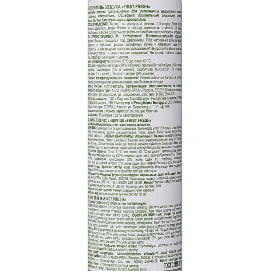 Освежитель воздуха First Fresh Грейпфрут и апельсин, 300мл