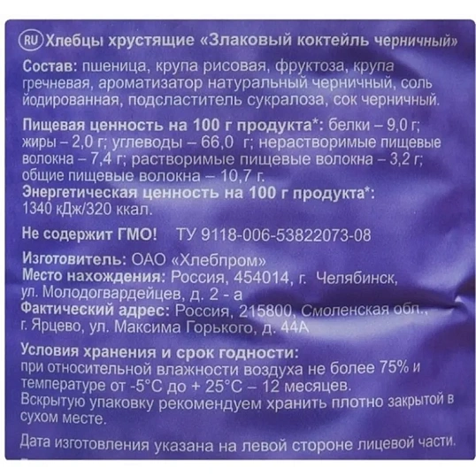 Хлебцы хрустящие Злаковый коктейль черничный Dr.Korner 100 гр