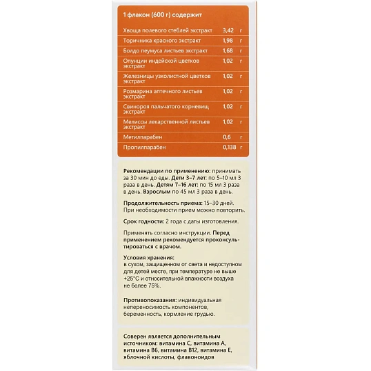 БАД Соверен раствор для питья 600 мл