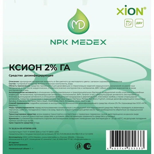 Дезсредство XION 2% GA 5 л