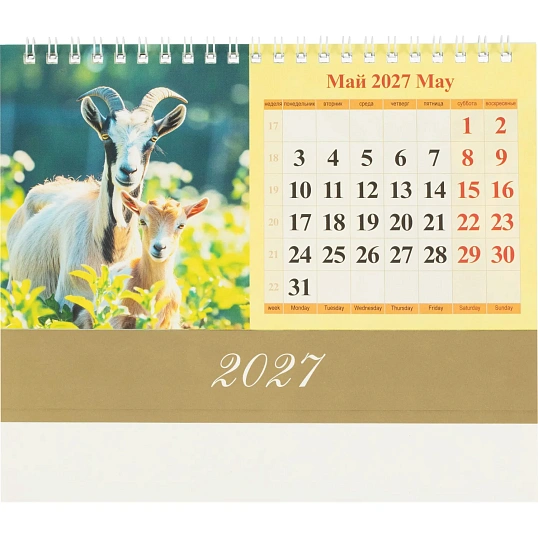 Календарь-домик настольный 2027 Год Козы 1спир 200х140  0927003