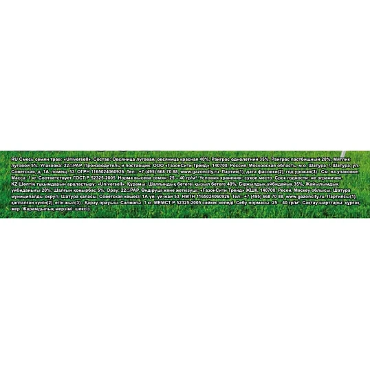 Семена газонной травы UNIVERSELL GRAS (1 кг),201057