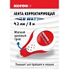 Корректирующая лента 4,2мм/8 м KORES 2WAY 84320