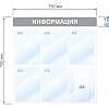 Информационный стенд Информация, 6 отд., 750х750, синий, настенный