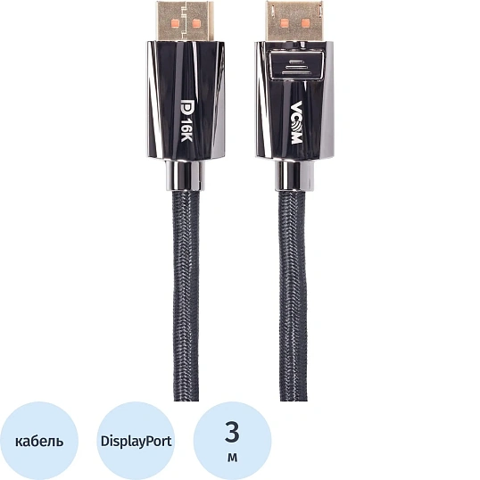 Кабель соединит DISPLAY PORT v2.1 80GBps 16K@60Hz 3м медь VCOM CG655-3.0