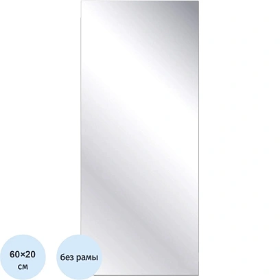 Зеркало 600x200, 5 штук/уп