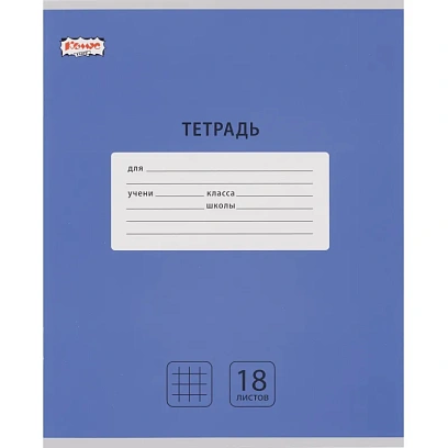 Тетрадь школьная А5, 18 л. клетка, Интенсив Синий, 10шт/уп арт.1742276