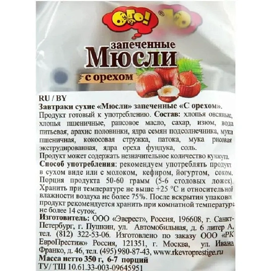 Мюсли   ОГО! запечен. с орехом, 350г