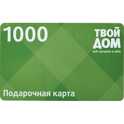 Карта подарочная Твой дом 1000р