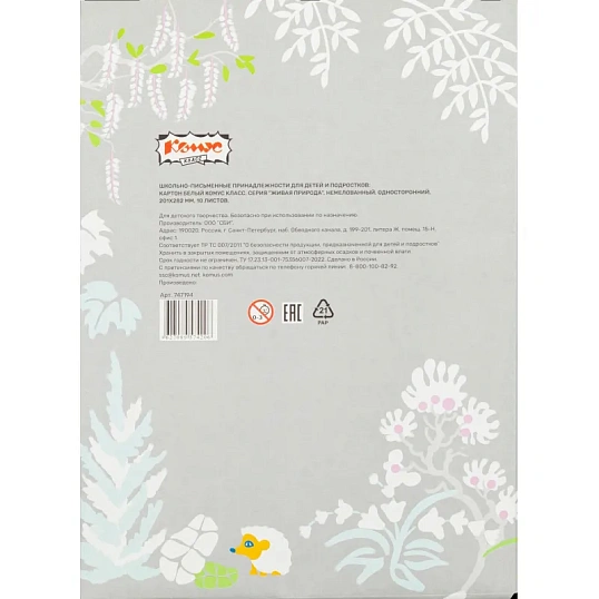 Картон белый  10л ,А4, Живая природа, немелованный