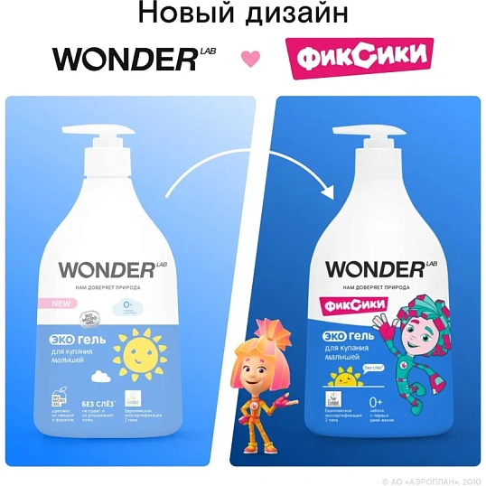 Средство для купания малышей экогель WONDER LAB  540 мл