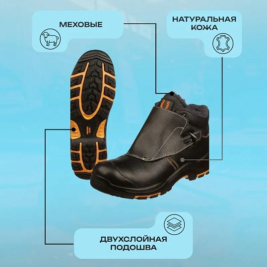 Ботинки сварщика PERFECT PROTECTION ПУ/НР с ПП и АС утепл. р.45 (120905)