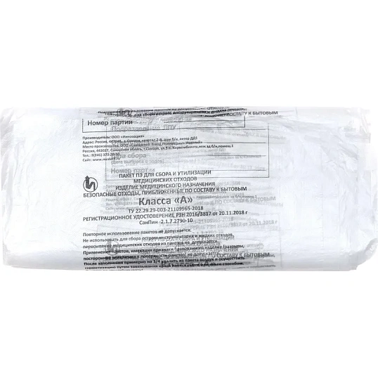 Пакет для мед.отходов кл.А белый  700x1100х12мкм, 120 л, 100 шт/уп, СЗПИ
