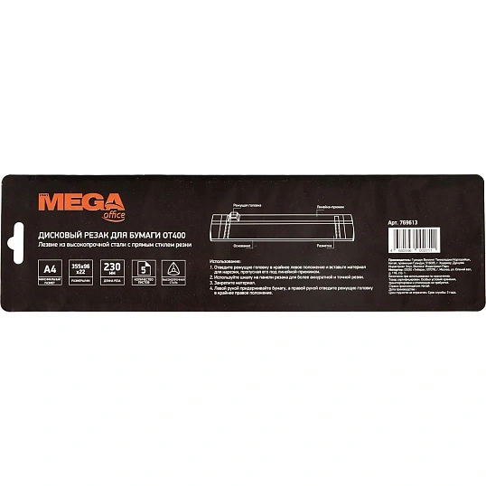 Резак для бумаги ОТ400, А4, 305мм, 5л , роликовый