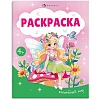 Раскраска книжка для детей Раскраска А5 3шт/уп, в ас-те, 74949