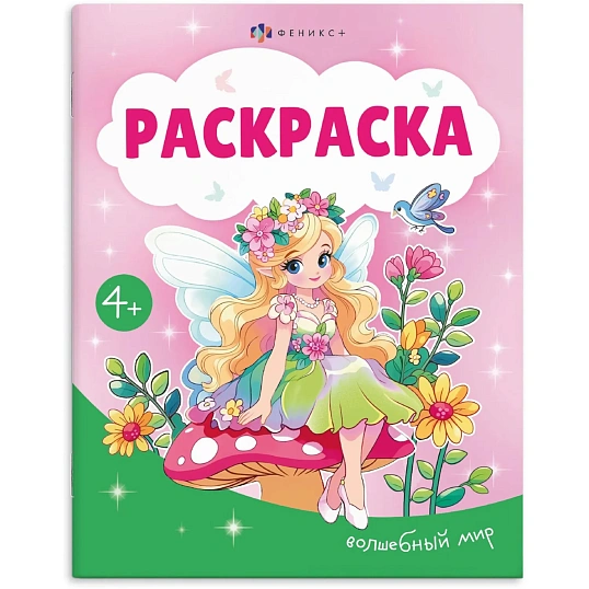 Раскраска книжка для детей Раскраска А5 3шт/уп, в ас-те, 74949