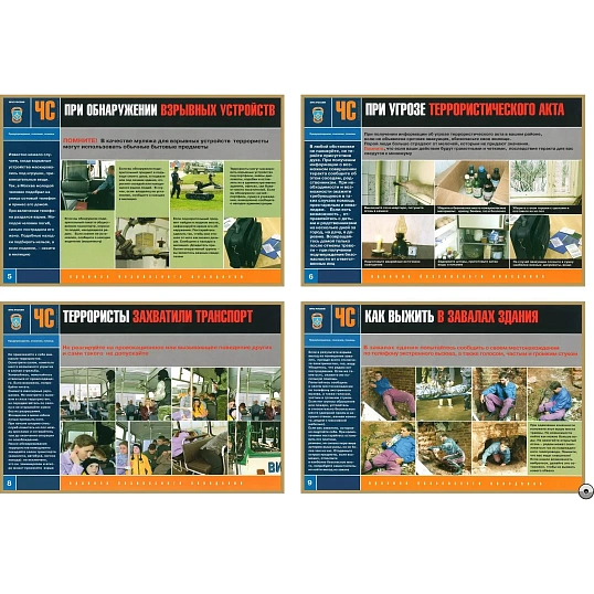 Информационный стенд-плакат Осторожно!Терроризм, 910х700 886