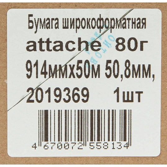 Бумага широкоформатная Attache 80г 914ммх50м 50,8мм