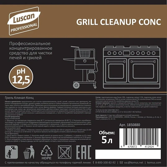 Профхим от пригаров щел д/чистки духовок Luscan Prof/Grill Cleanup Conc, 5л