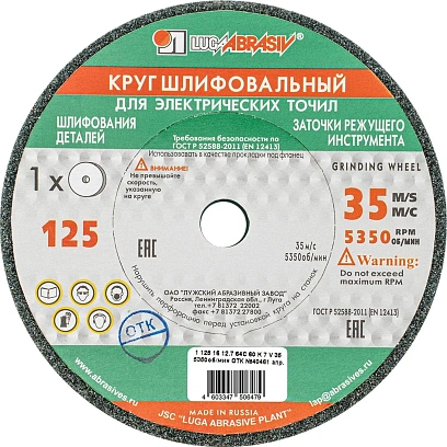 Круг шлифовальный, 125 х 16 х 12,7мм, 63С, F60,K 4603347506479 Luga-Abrasiv