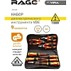 Набор диэлектрического инструмента VDE 9 пр. RAGE by VIRA 397049