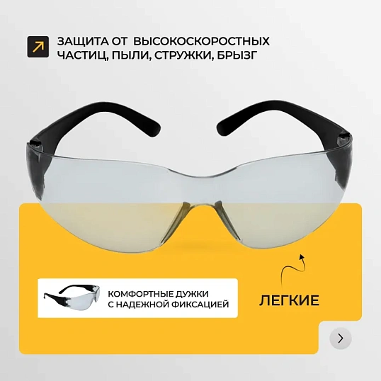 Очки защитные Классик ТИМ серые 203