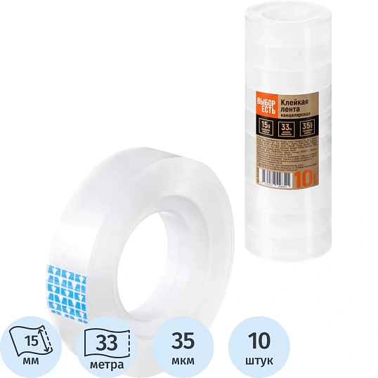 Клейкая лента канцелярская Выбор есть 15мм х 33м 35 мкм 10 шт./уп