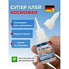 Клей цианоакрилатный секундный 20г COSMOCA-500.200(COSMOFEN CA 12)FL95/FL97