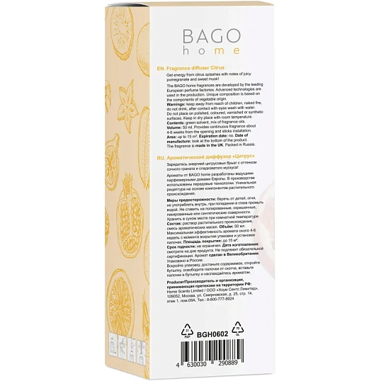 Аромадиффузор Цитрус мини-дифф. 50 мл., BGH0602