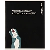 Тетрадь предметная КОТЫ МЕМЫ, набор12 шт.48л,А5+, клетка/линия/71449