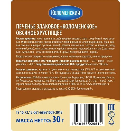 Печенье Коломенское злак Овсяное хруст томлен в печи 30гx120 шт, уп/3,6кг