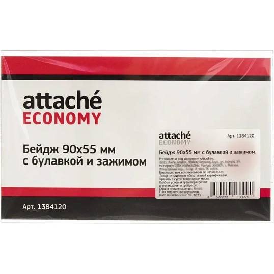Бейдж 90х55мм Attache Economy, нелинованный металл зажим/булавка,18мкм
