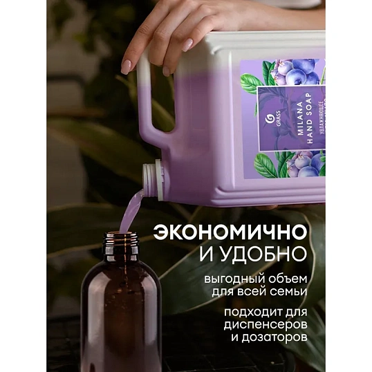 Крем-мыло жидкое ПРОФ ароматизированное Grass/MILANA Черника в йогурте,5л