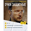 Очки защитные открытые DELTA PLUS LIPARI2 прозрачные (арт произв LIPA2BLIN)