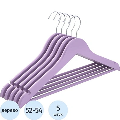 Вешалка-плечики DF_CLH-227 дерево/металл 5шт/уп L-445мм, р.52-54,лавандовый