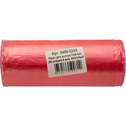 Мешки для мусора ПНД  60 л  (50 шт/рул) 9 мкм,   КРАСНЫЙ 0480-024Х