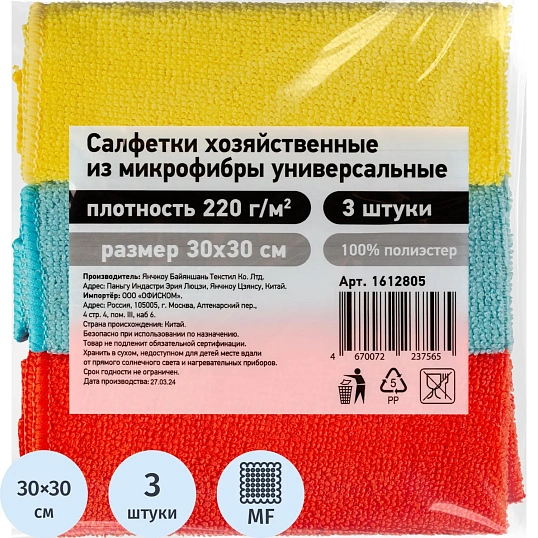 Салфетки хозяйственные из микрофибры универс  220г/м2 30х30см 3шт/уп