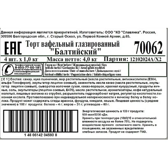 Конфеты Балтийский пак 1000