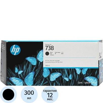 Картридж струйный HP 738XL Матовый черный/Matte black, 300 мл (498N8A)