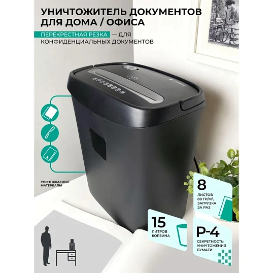 Шредер (уничтожитель) Гелеос УД15-4, 4ур.секр., 8лист, 15л