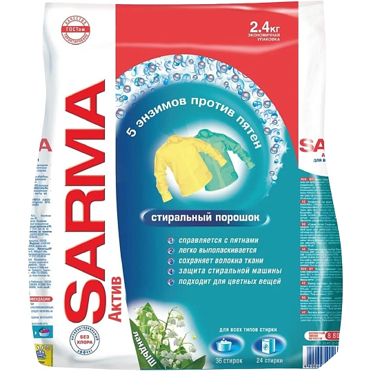 Порошок стиральный Сарма Актив ландыш 2,4кг