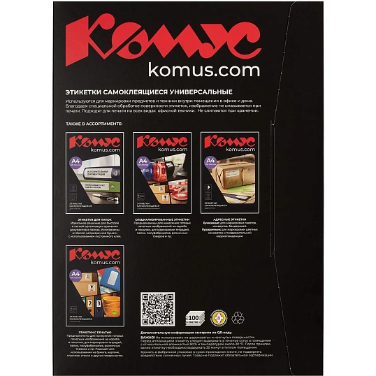Этикетки самоклеящиеся 105х148 мм/4 шт. на лис.А4 (100 лист