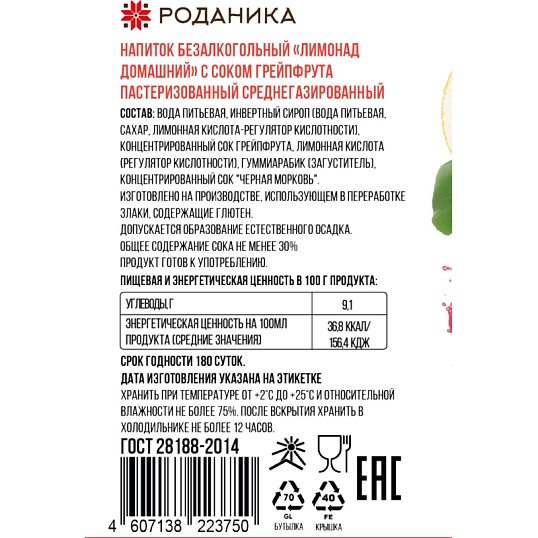 Лимонад домашний Роданика с соком Грейпфрута газ стекло 0,33 л