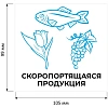Этикетки самоклеящиеся Скоропорт.продукц. 105х99 6штА4,20л/уп