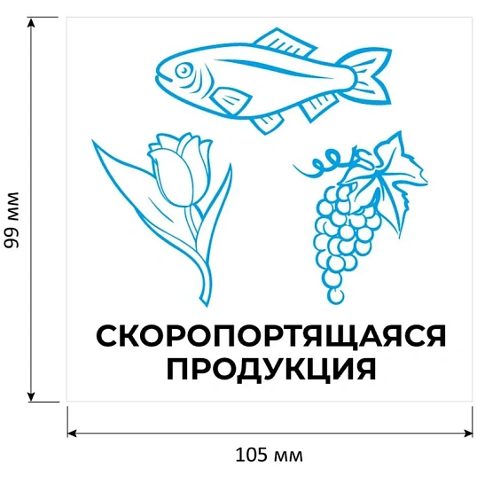 Этикетки самоклеящиеся Скоропорт.продукц. 105х99 6штА4,20л/уп