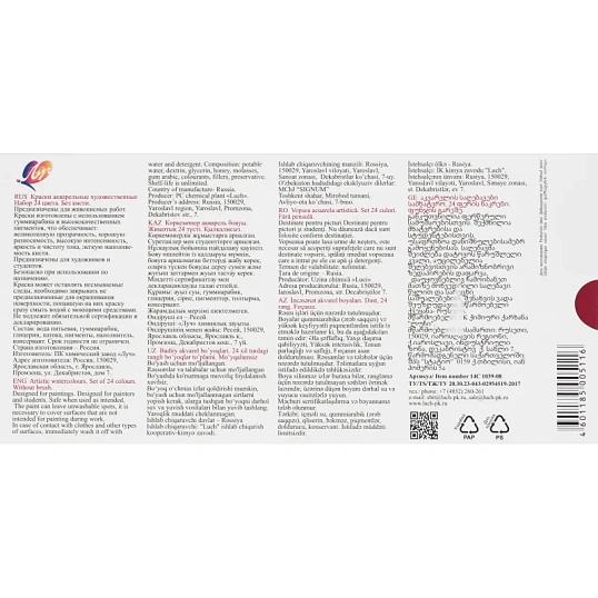 Краски акварельные Луч Люкс 24 цв., б/кисти, 14С 1039-08