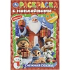 Набор Новогодний подарок.12новогодних сюрпризов.310х220х60 НГ 4630395053099