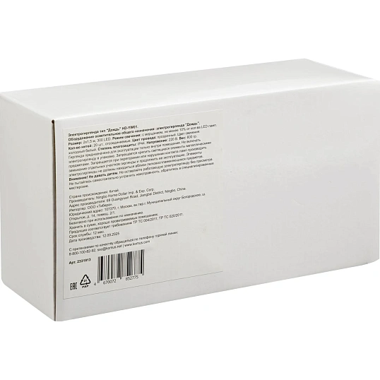 Электрогирлянда Дождь 2x1,5 м 300LED мерц. IP44 отсоед. нит хол.бел.HD-YW01