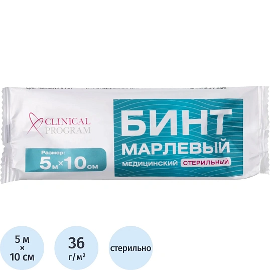 Бинт марлевый медицинский стерильный 5мx10см, пл. 36г, 30шт/уп