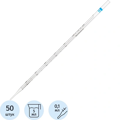 Пипетка серологическая 5 мл, ПС, стер, 50 шт/уп, ИУ  4301-1005